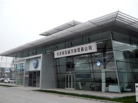 【北京駿寶威】一汽-大眾汽車4s店地址_電話-易車網(wǎng)