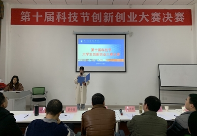創(chuàng)新驅(qū)動(dòng)未來(lái)——第十屆科技節(jié)創(chuàng)新創(chuàng)業(yè)大賽決賽新材料技術(shù)推廣服務(wù)專場(chǎng)成功舉辦